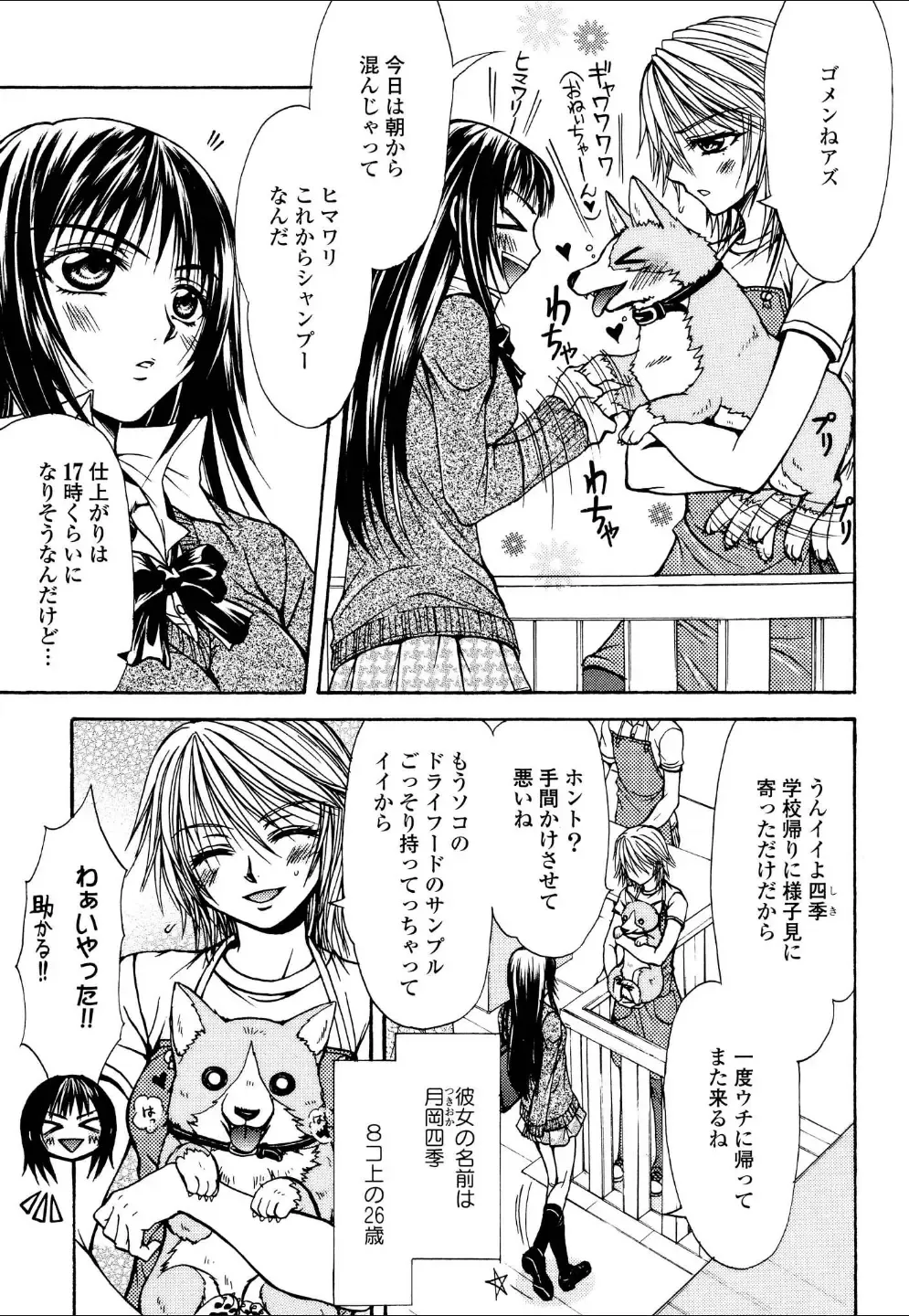 Yuri Hime Wildrose Vol.4 Fhentai - Page 70