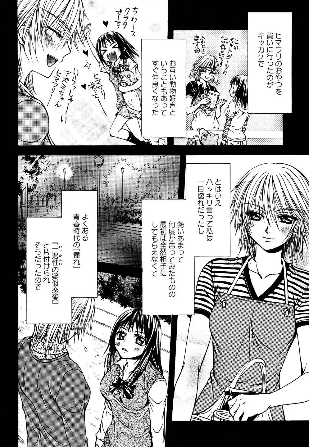 Yuri Hime Wildrose Vol.4 Fhentai - Page 75