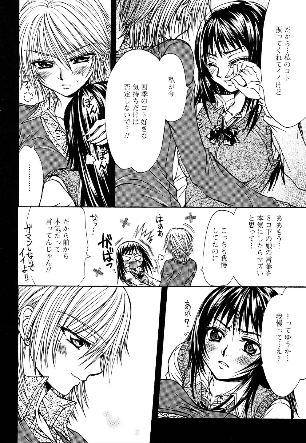 Yuri Hime Wildrose Vol.4 Fhentai - Page 77