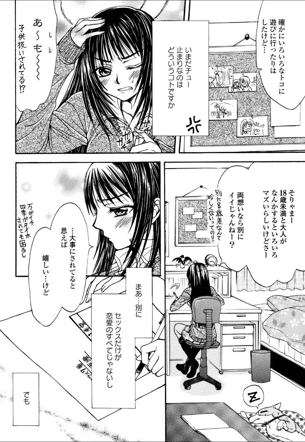 Yuri Hime Wildrose Vol.4 Fhentai - Page 79