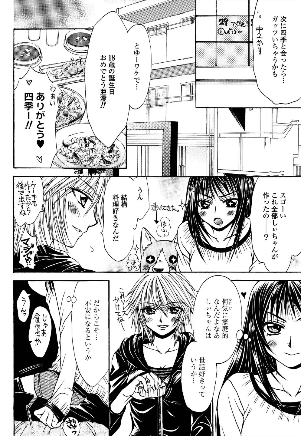 Yuri Hime Wildrose Vol.4 Fhentai - Page 81