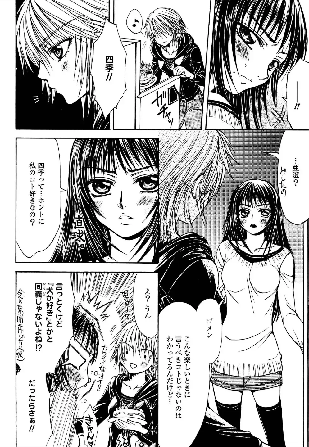 Yuri Hime Wildrose Vol.4 Fhentai - Page 83