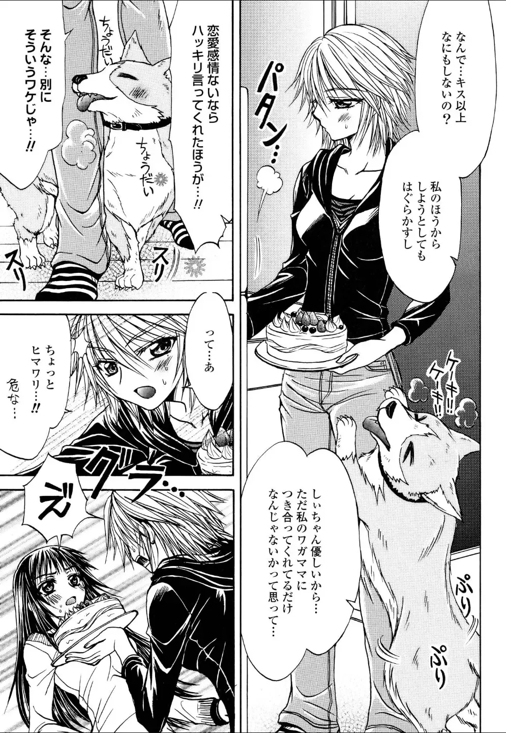 Yuri Hime Wildrose Vol.4 Fhentai - Page 84