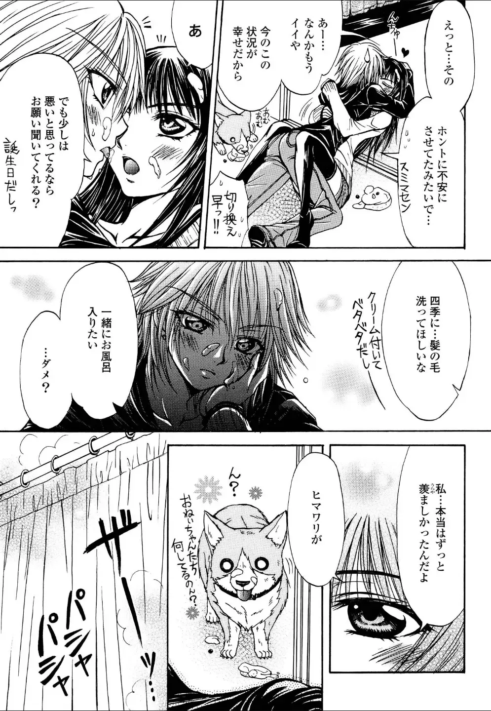 Yuri Hime Wildrose Vol.4 Fhentai - Page 86