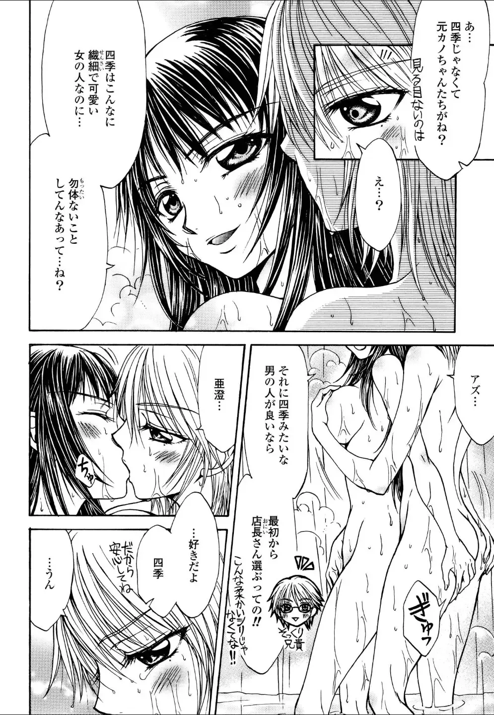 Yuri Hime Wildrose Vol.4 Fhentai - Page 89