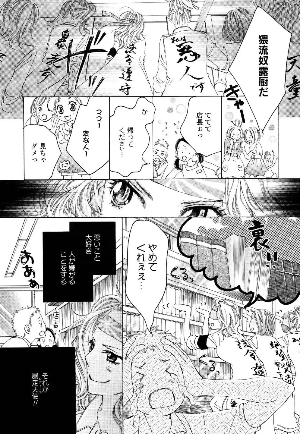 Yuri Hime Wildrose Vol.4 Fhentai - Page 94