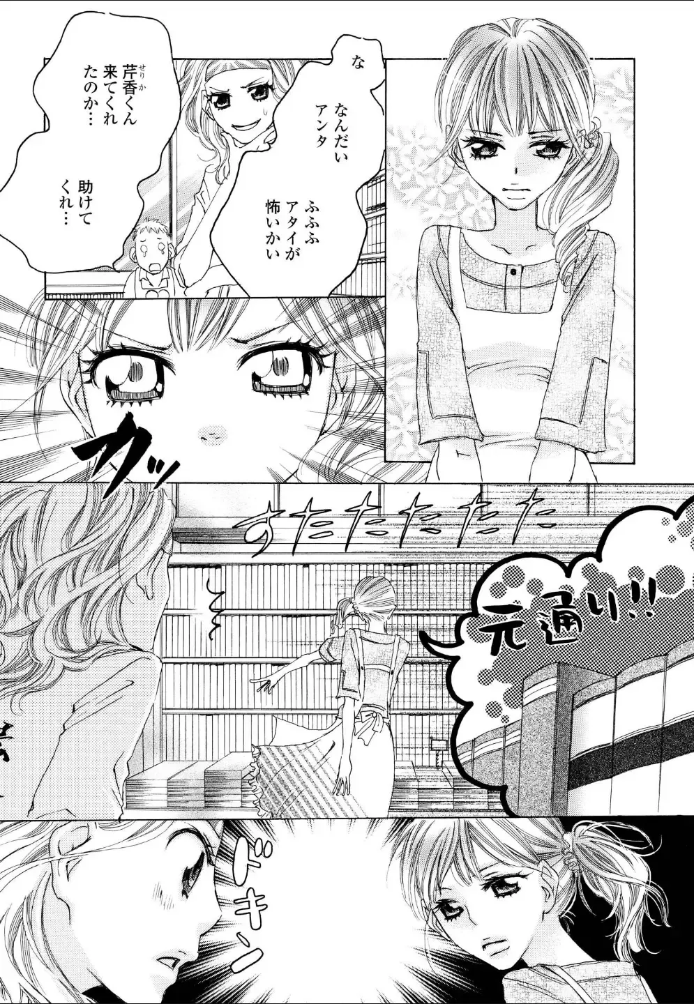 Yuri Hime Wildrose Vol.4 Fhentai - Page 95