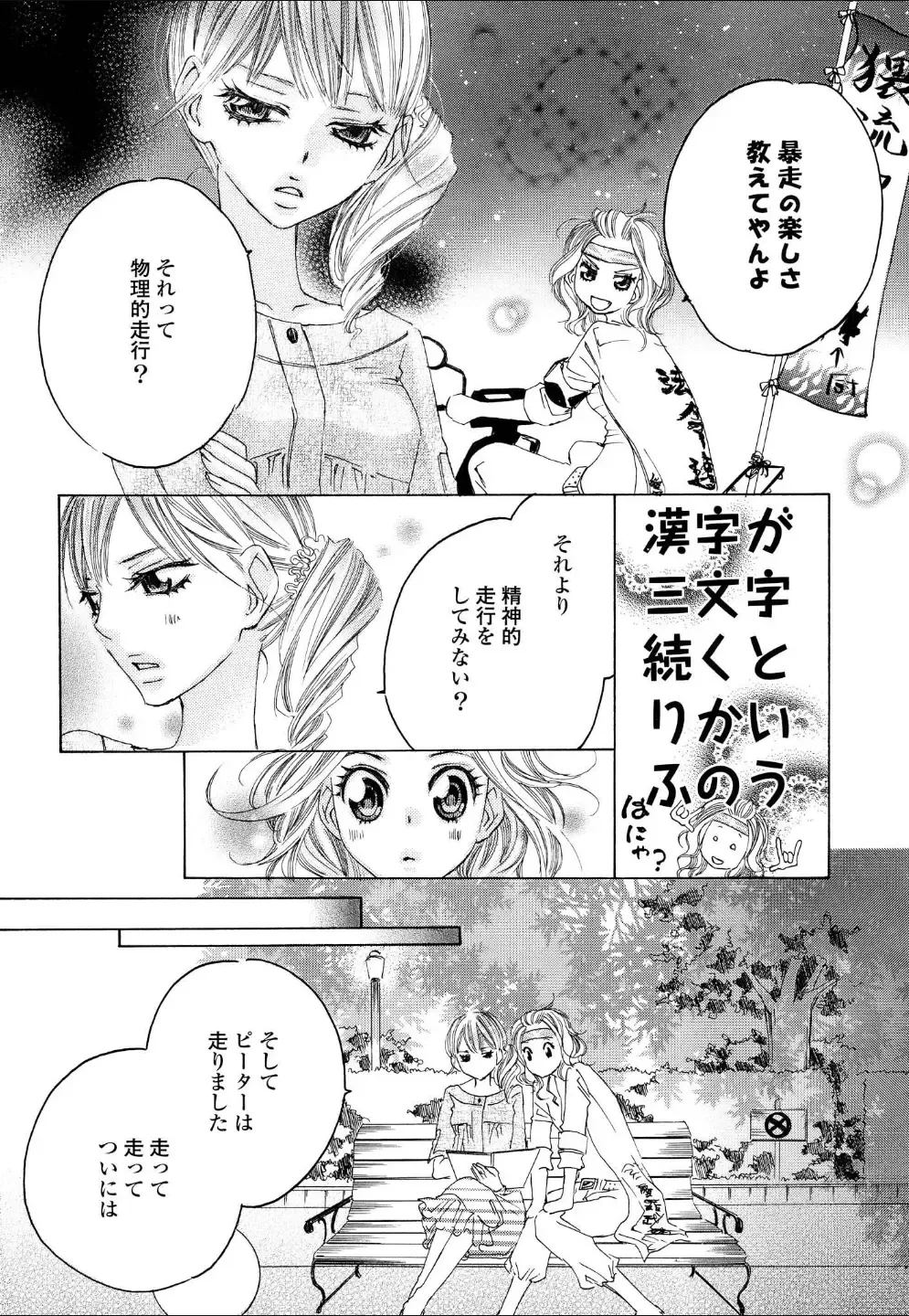 Yuri Hime Wildrose Vol.4 Fhentai - Page 97