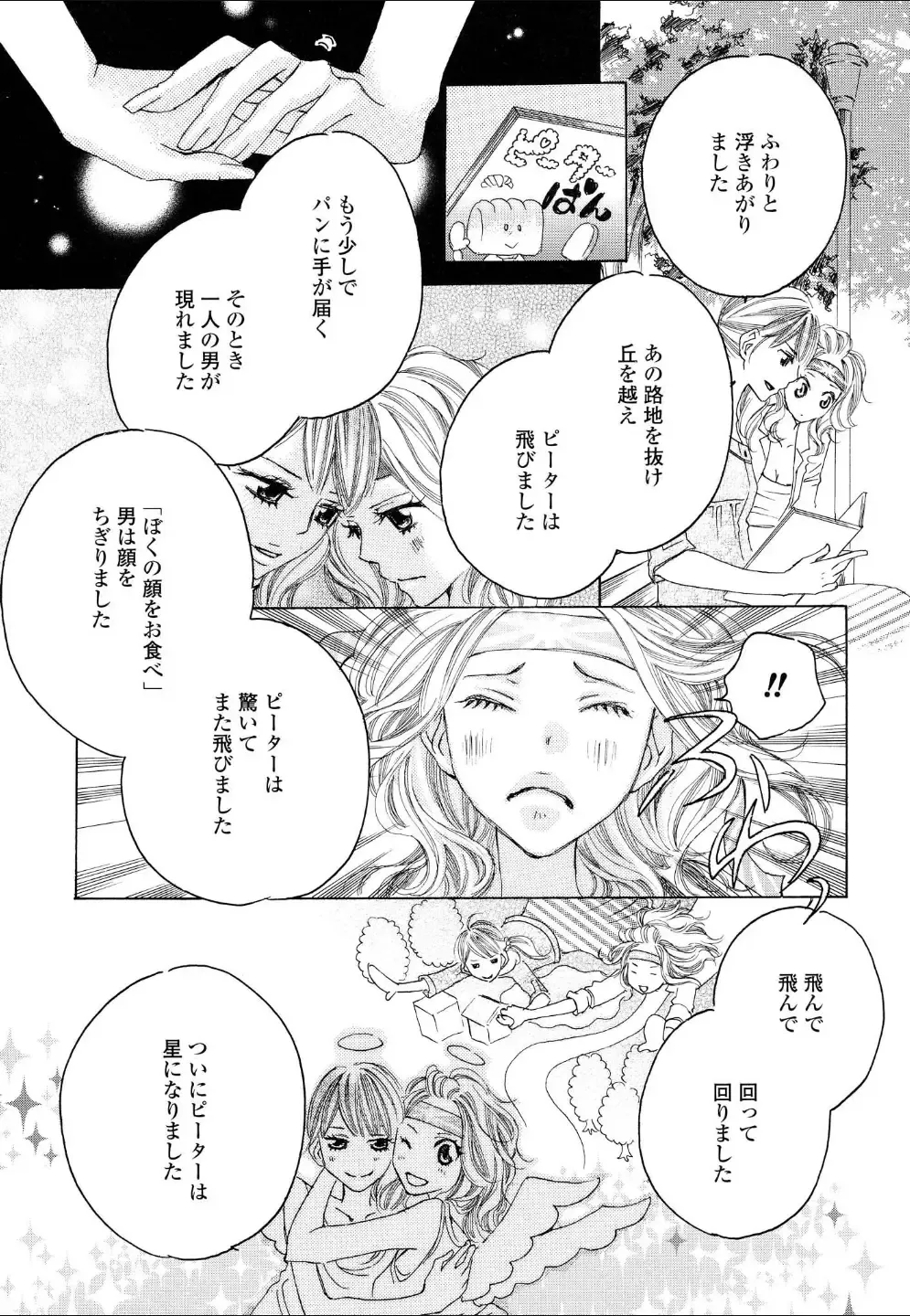 Yuri Hime Wildrose Vol.4 Fhentai - Page 98