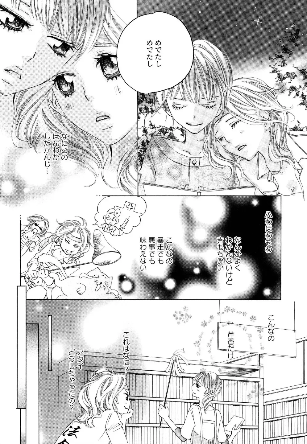 Yuri Hime Wildrose Vol.4 Fhentai - Page 99