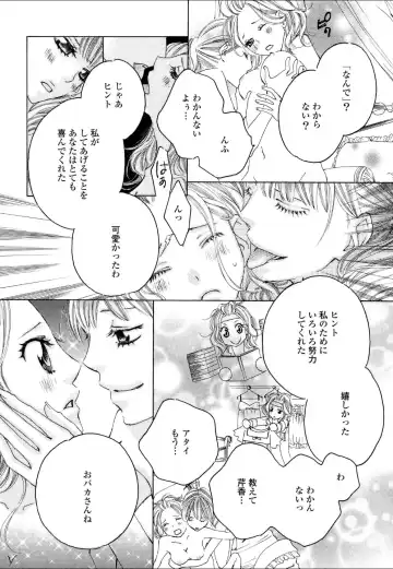 Yuri Hime Wildrose Vol.4 Fhentai - Page 105