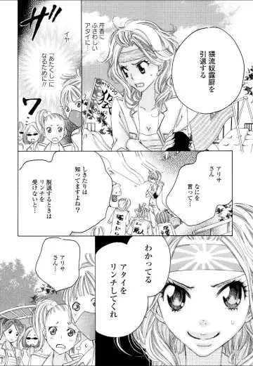 Yuri Hime Wildrose Vol.4 Fhentai - Page 107