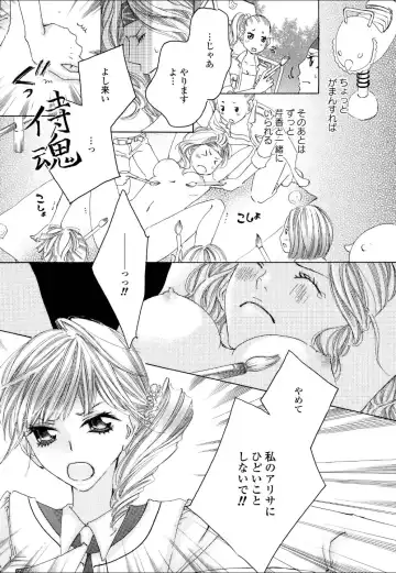 Yuri Hime Wildrose Vol.4 Fhentai - Page 108