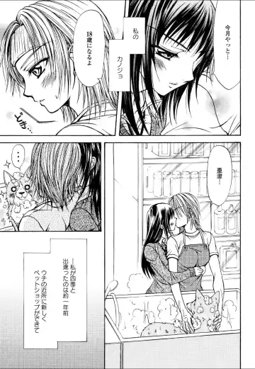 Yuri Hime Wildrose Vol.4 Fhentai - Page 74