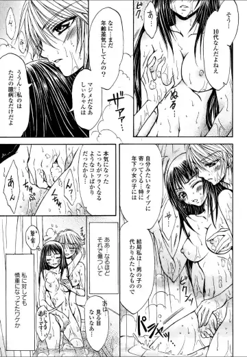 Yuri Hime Wildrose Vol.4 Fhentai - Page 88