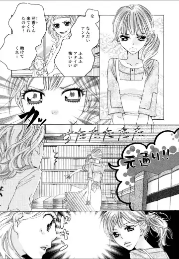 Yuri Hime Wildrose Vol.4 Fhentai - Page 95