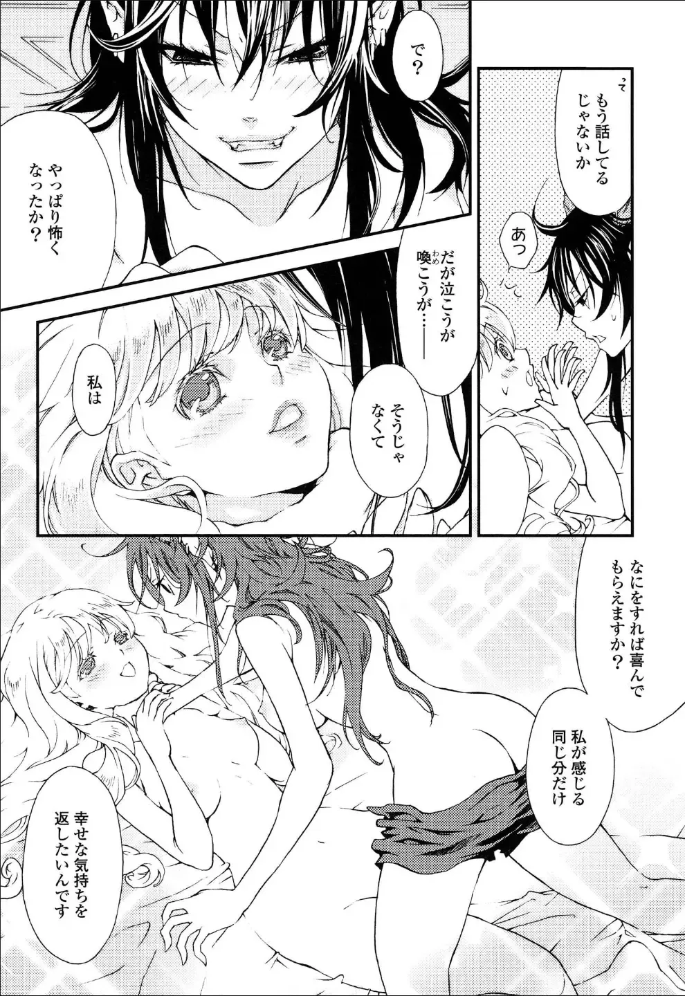 Yuri Hime Wildrose Vol.6 Fhentai - Page 101