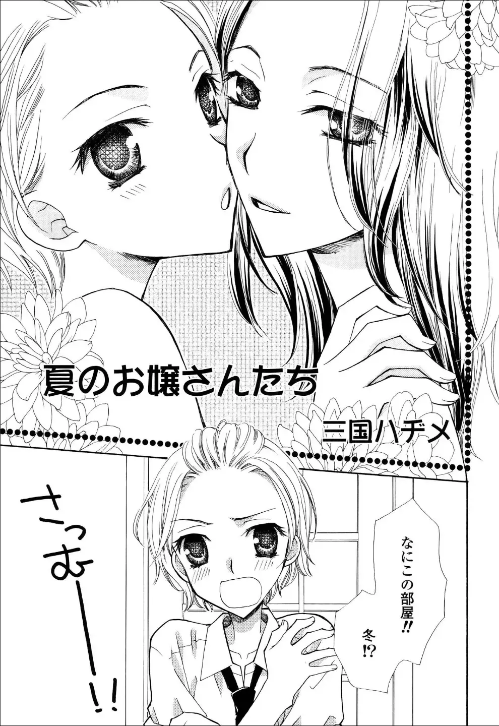 Yuri Hime Wildrose Vol.6 Fhentai - Page 107
