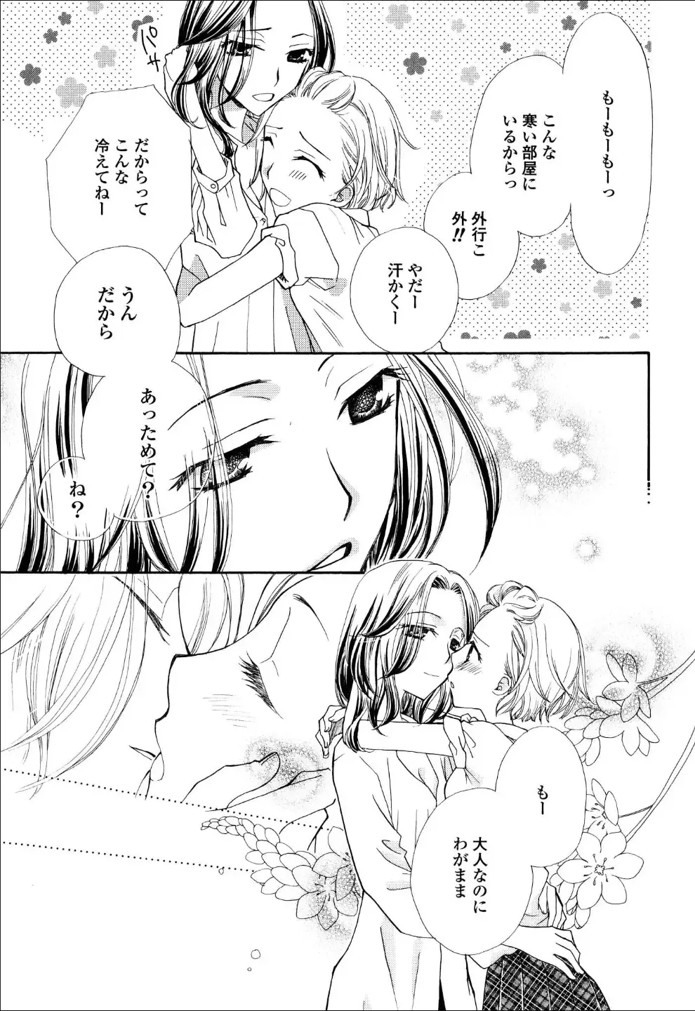 Yuri Hime Wildrose Vol.6 Fhentai - Page 109