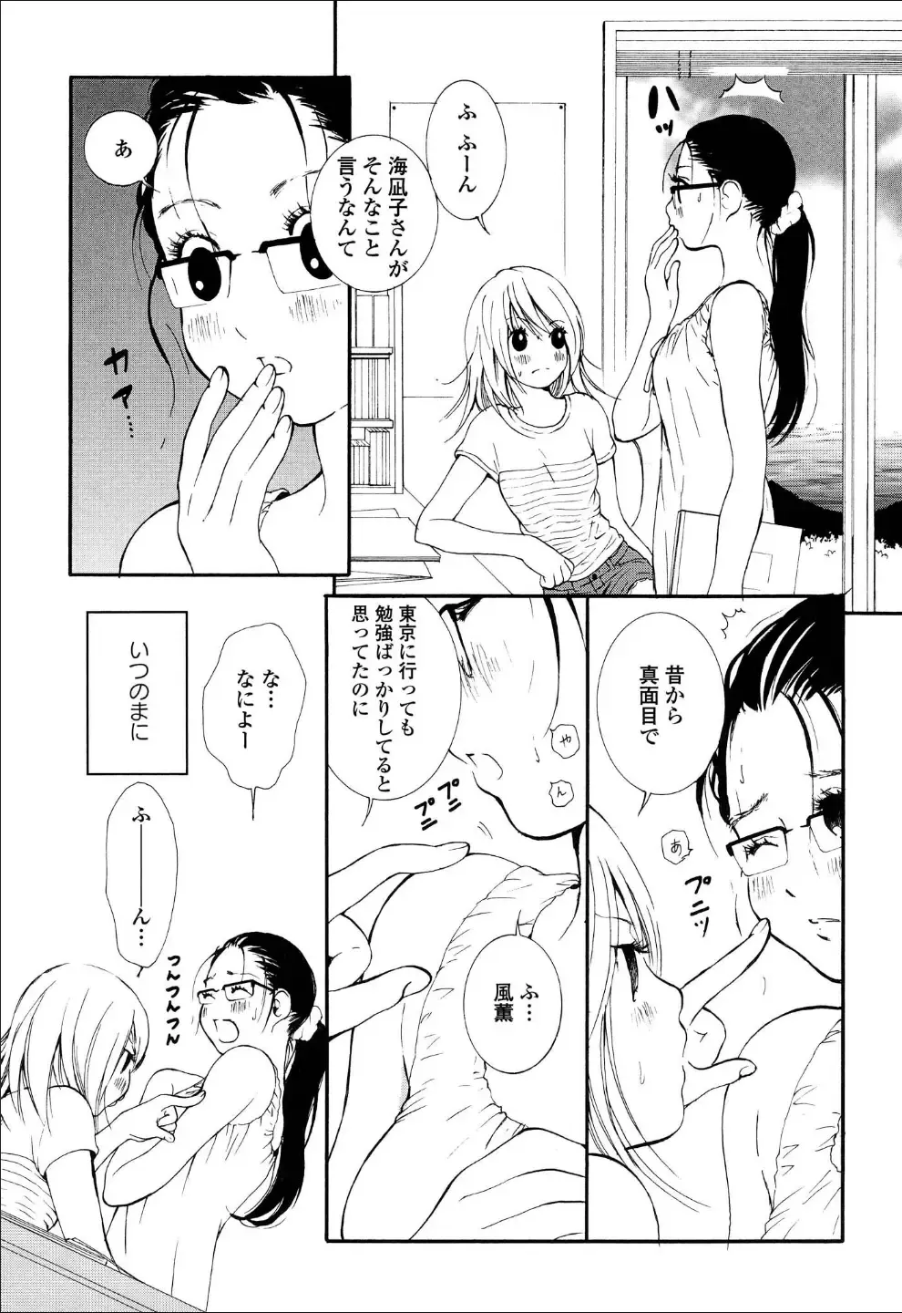 Yuri Hime Wildrose Vol.6 Fhentai - Page 118