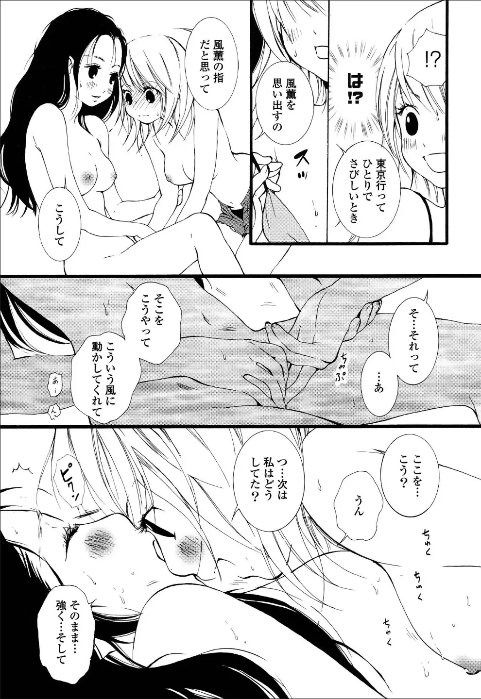 Yuri Hime Wildrose Vol.6 Fhentai - Page 126