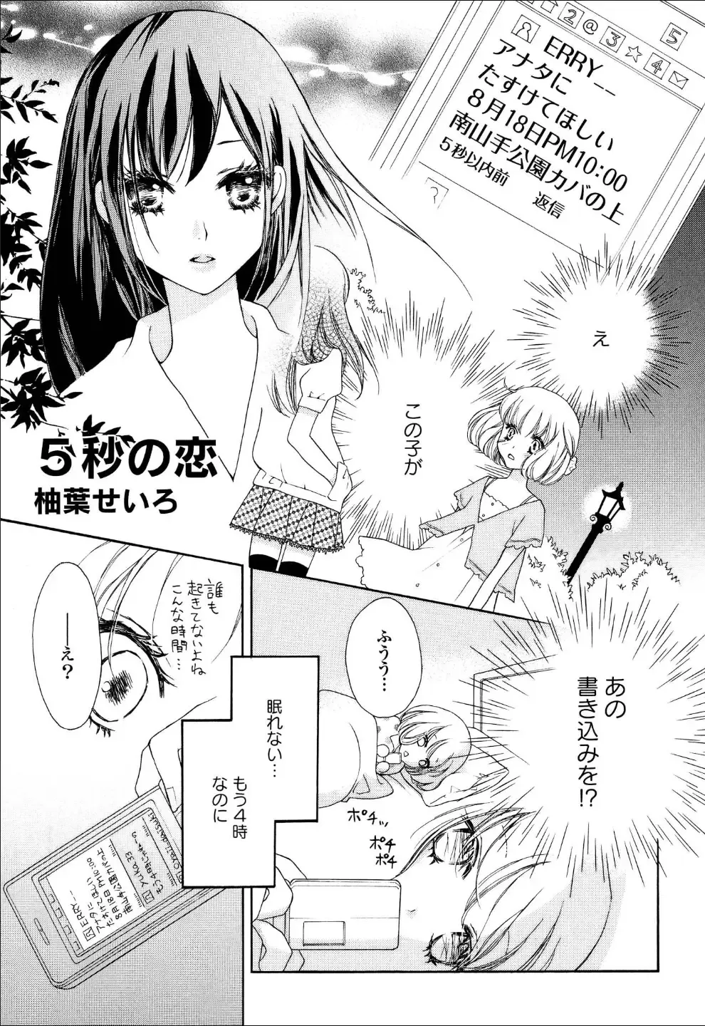 Yuri Hime Wildrose Vol.6 Fhentai - Page 129