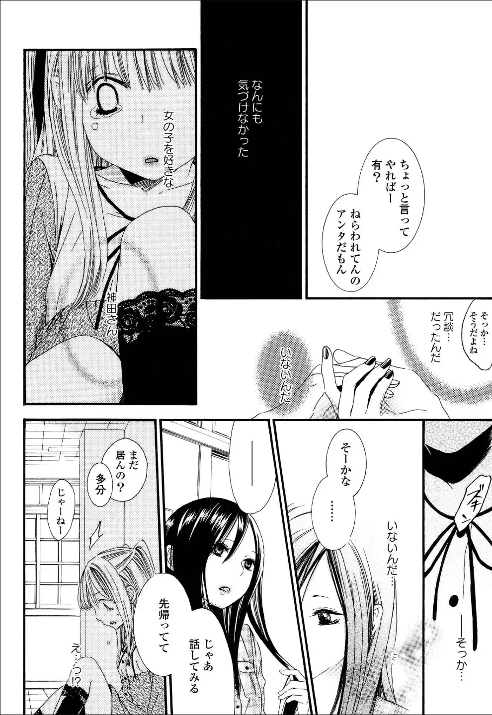 Yuri Hime Wildrose Vol.6 Fhentai - Page 17