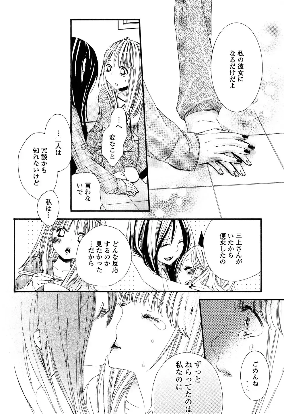 Yuri Hime Wildrose Vol.6 Fhentai - Page 19