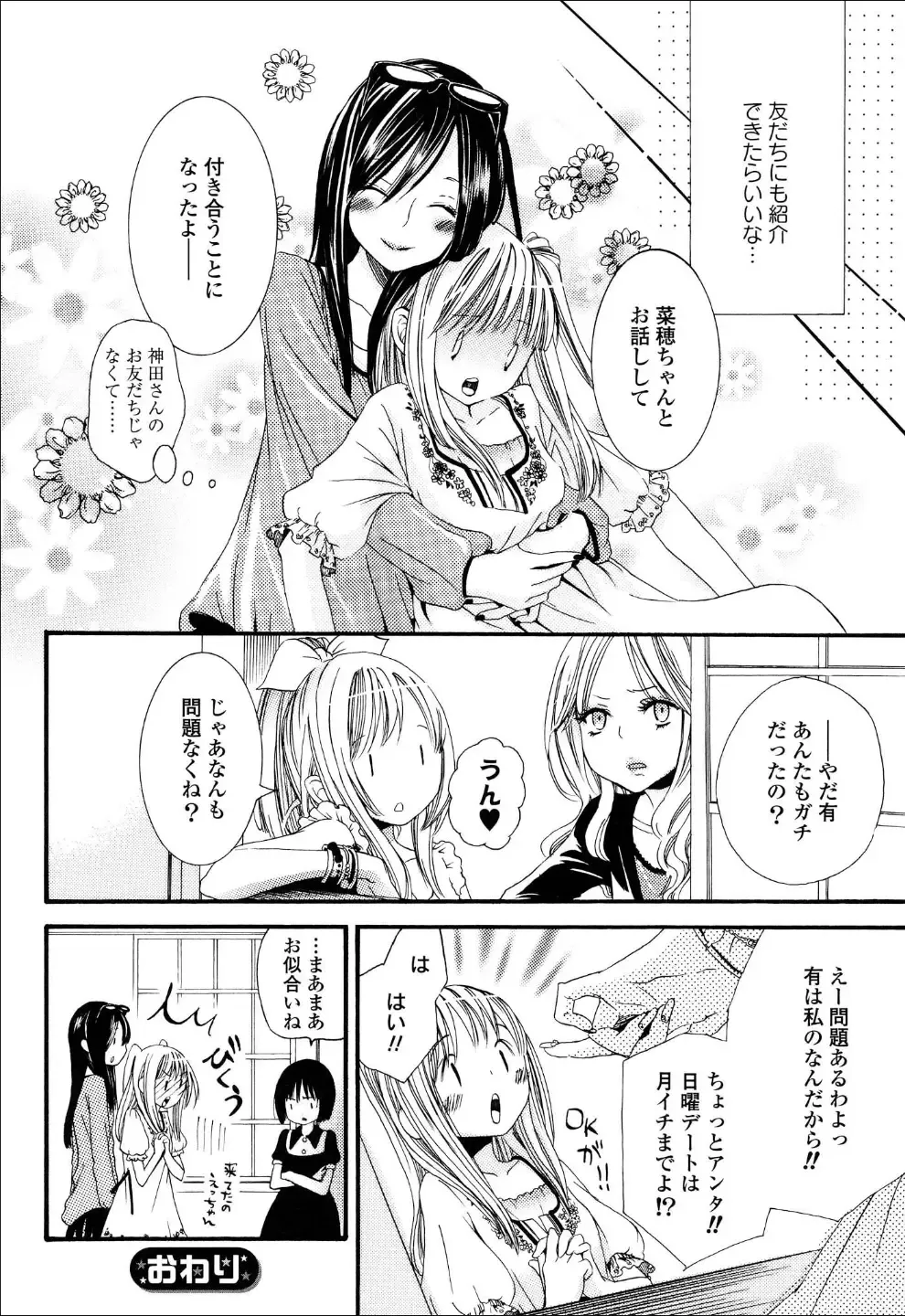 Yuri Hime Wildrose Vol.6 Fhentai - Page 23