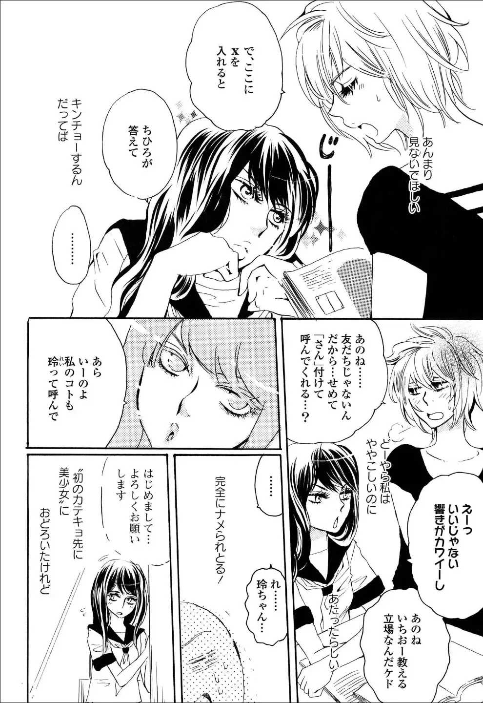 Yuri Hime Wildrose Vol.6 Fhentai - Page 26