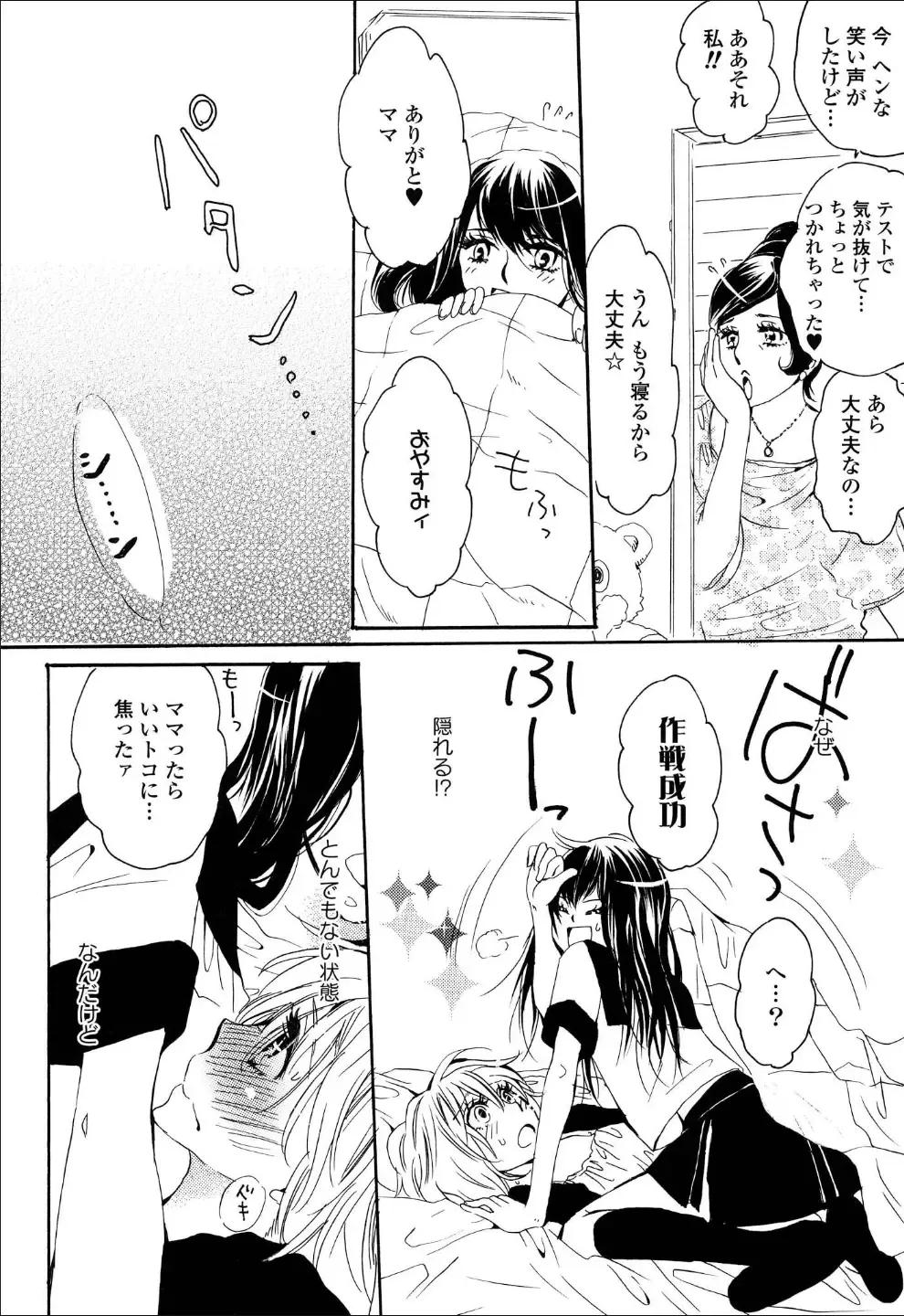 Yuri Hime Wildrose Vol.6 Fhentai - Page 30