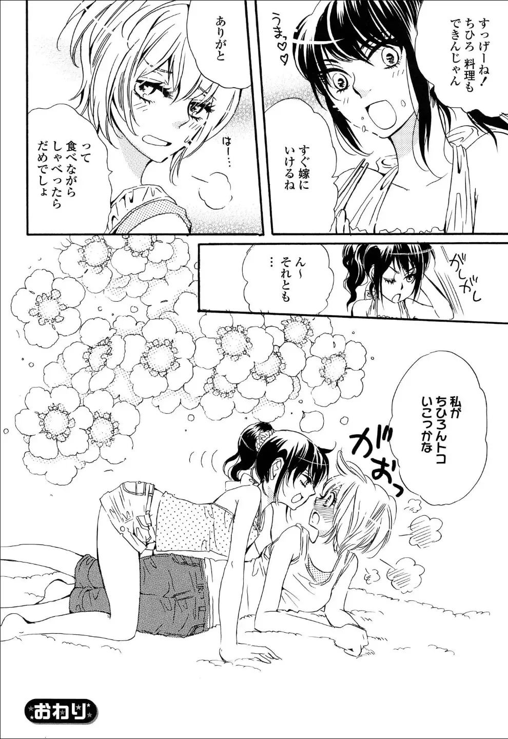 Yuri Hime Wildrose Vol.6 Fhentai - Page 38