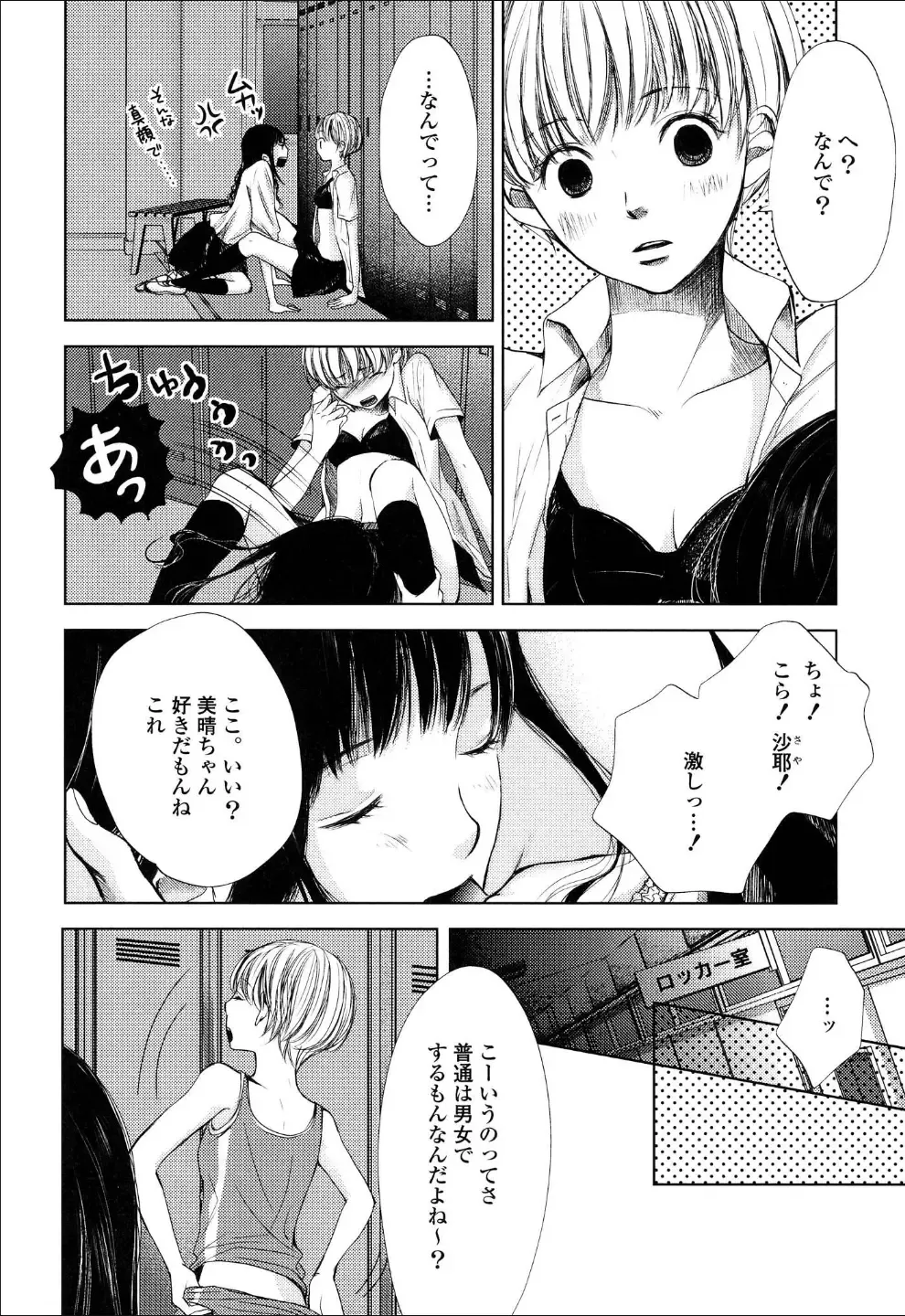 Yuri Hime Wildrose Vol.6 Fhentai - Page 41