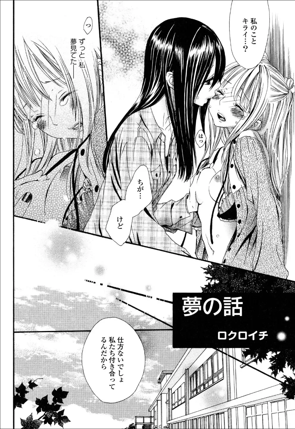 Yuri Hime Wildrose Vol.6 Fhentai - Page 5
