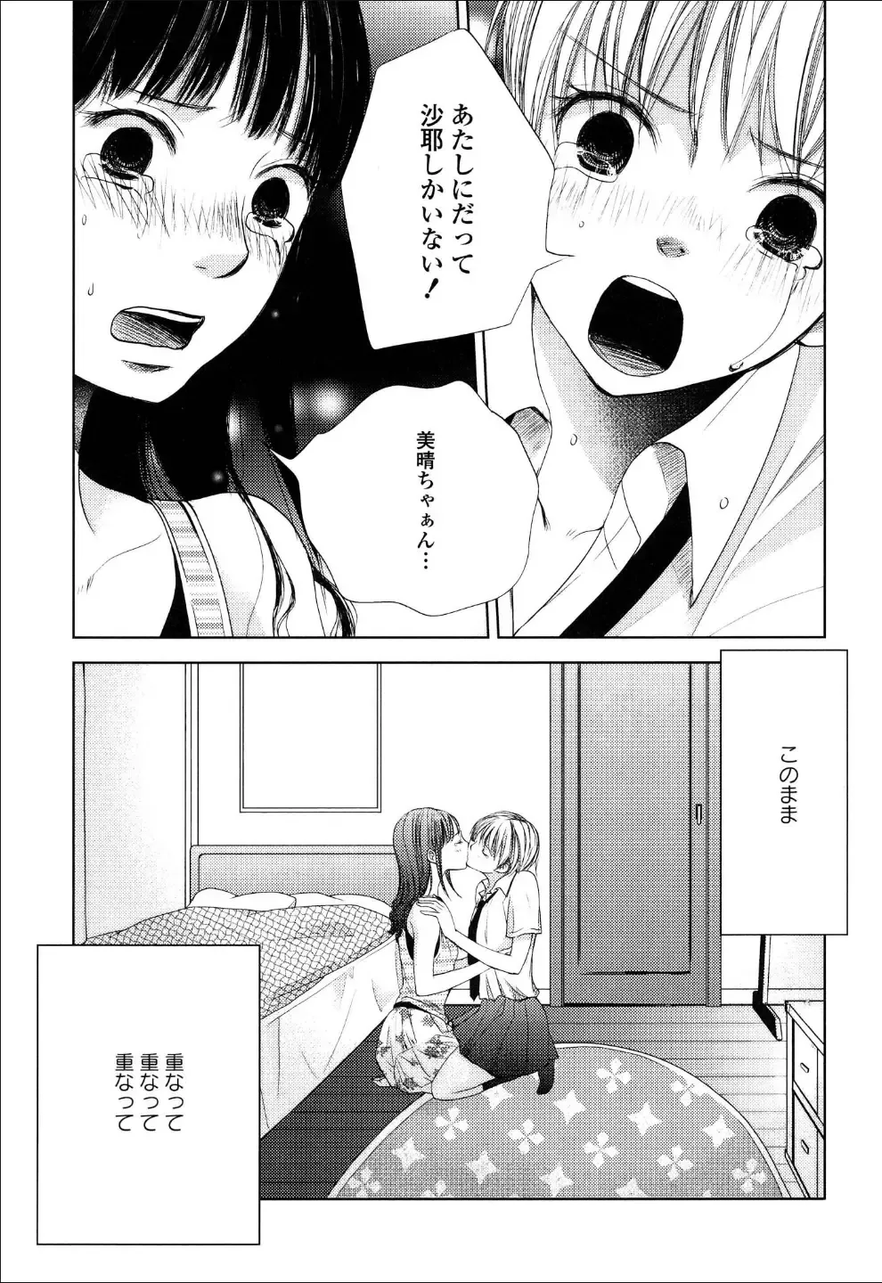 Yuri Hime Wildrose Vol.6 Fhentai - Page 50