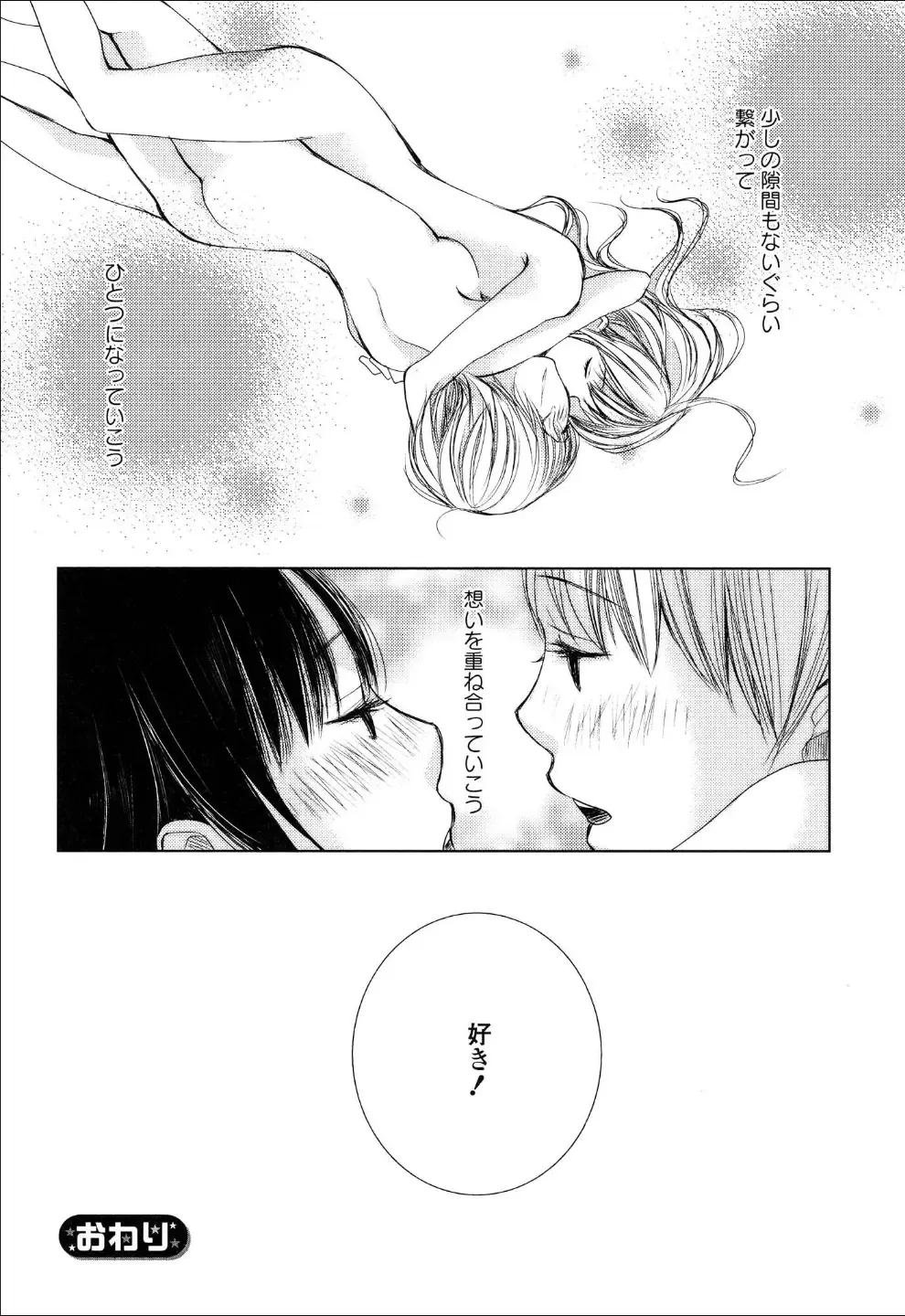 Yuri Hime Wildrose Vol.6 Fhentai - Page 51