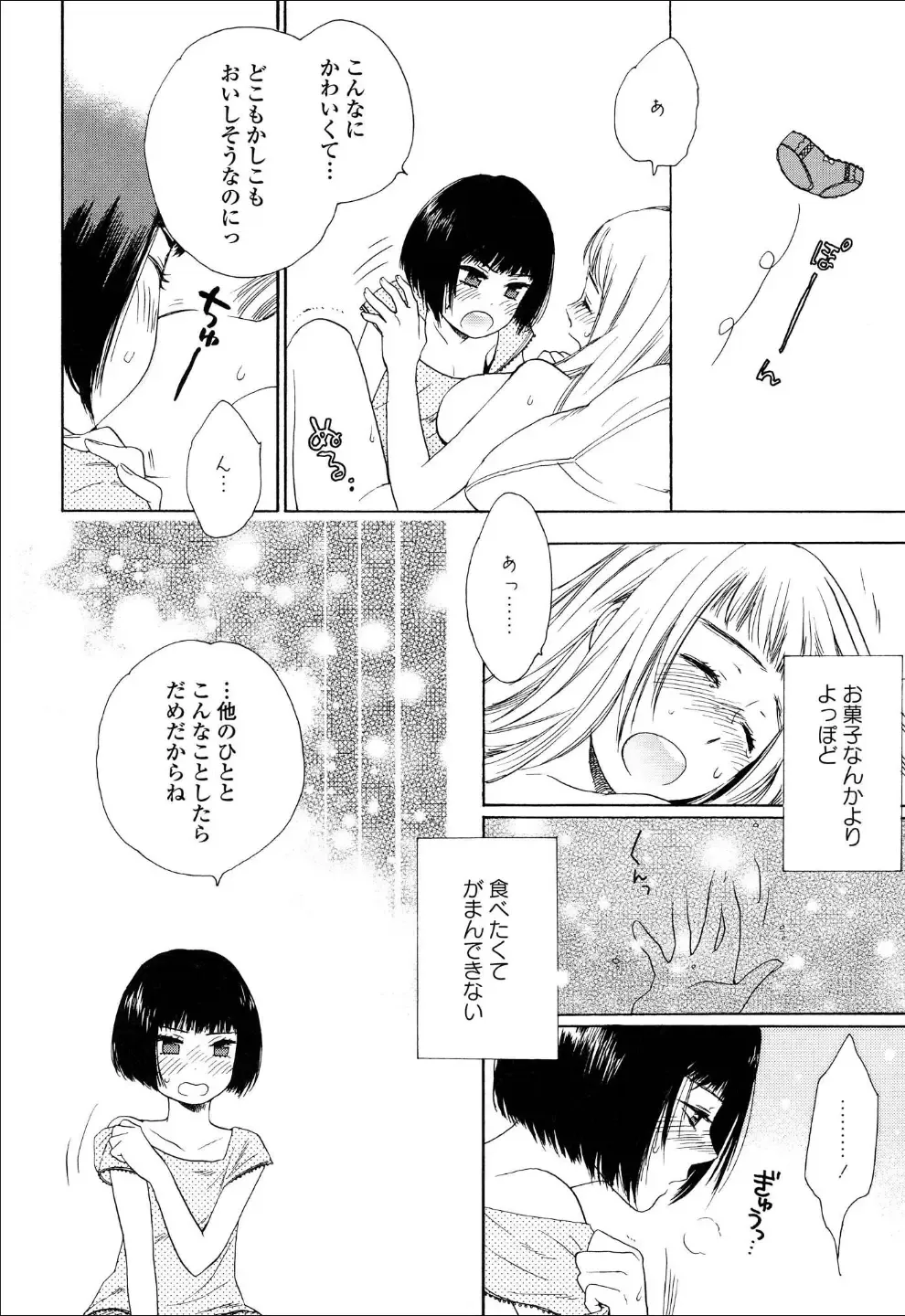 Yuri Hime Wildrose Vol.6 Fhentai - Page 58