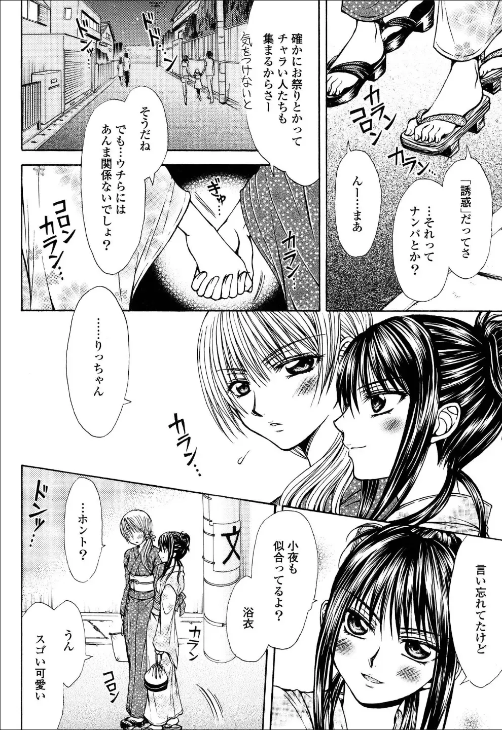 Yuri Hime Wildrose Vol.6 Fhentai - Page 65