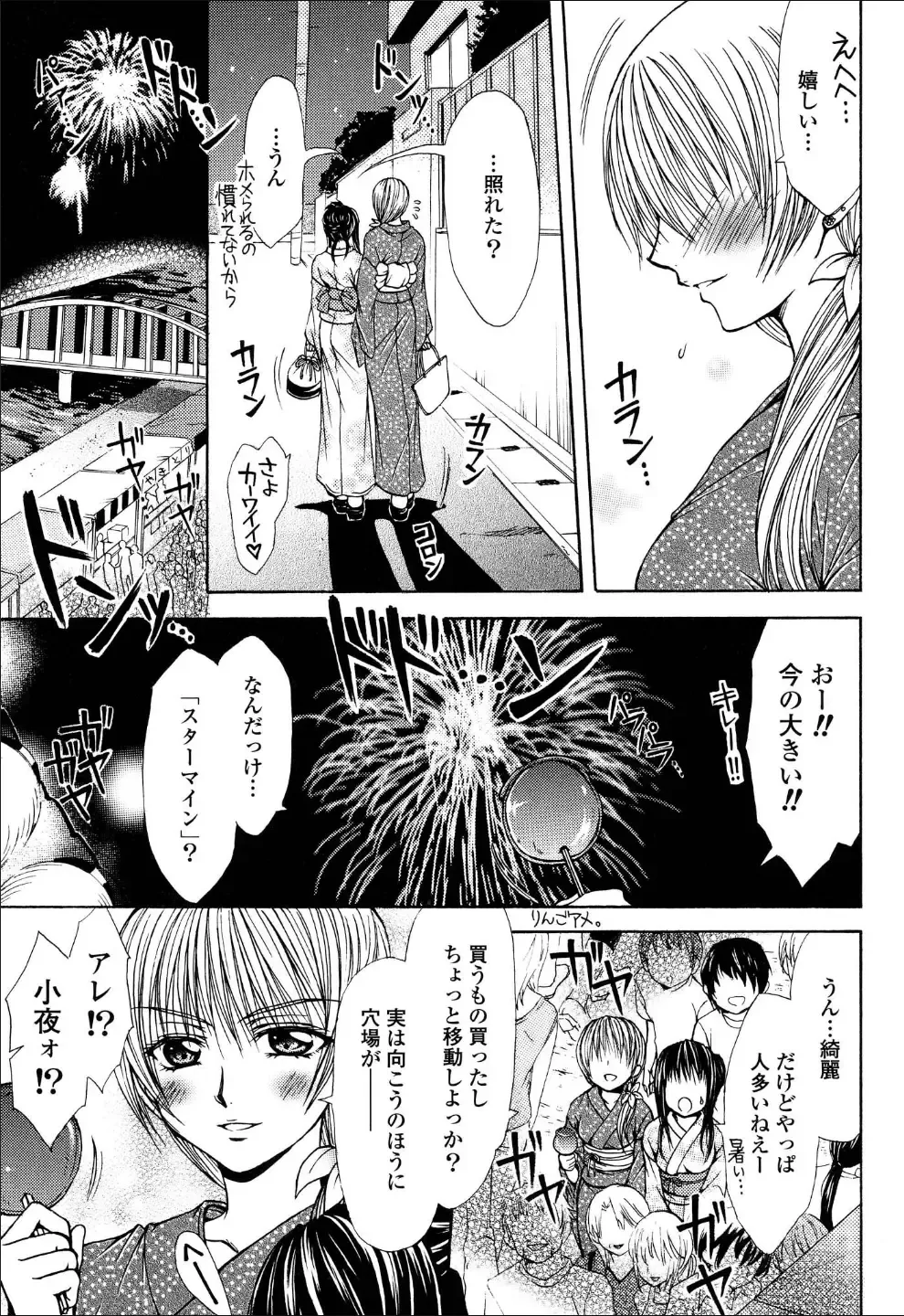 Yuri Hime Wildrose Vol.6 Fhentai - Page 66