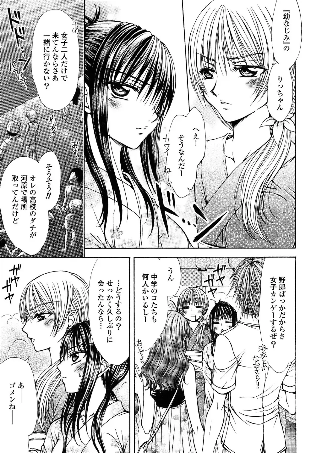 Yuri Hime Wildrose Vol.6 Fhentai - Page 68