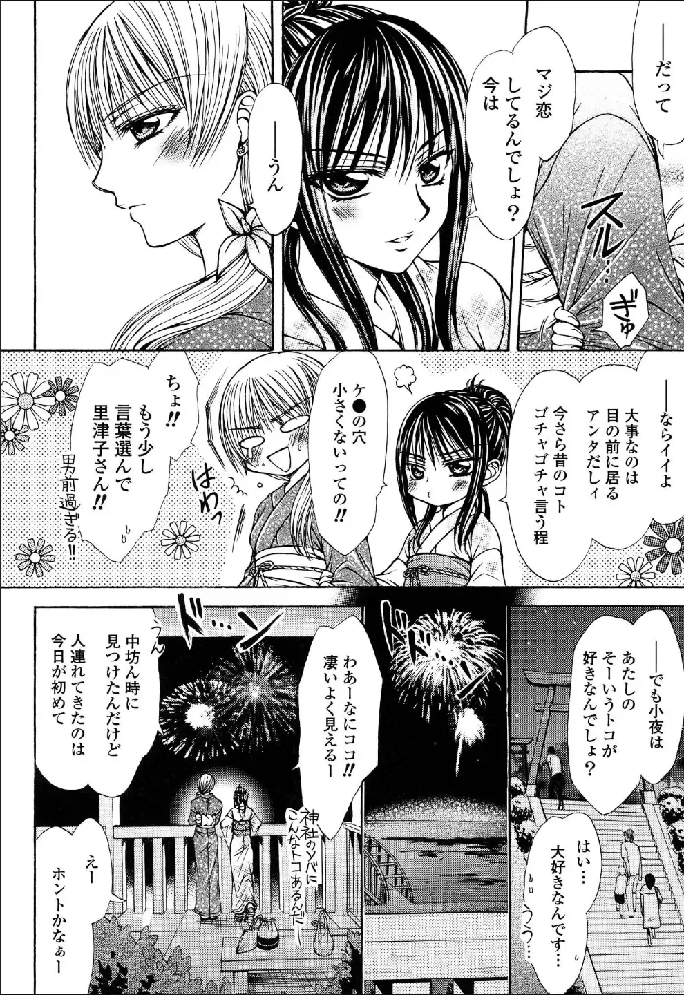 Yuri Hime Wildrose Vol.6 Fhentai - Page 71