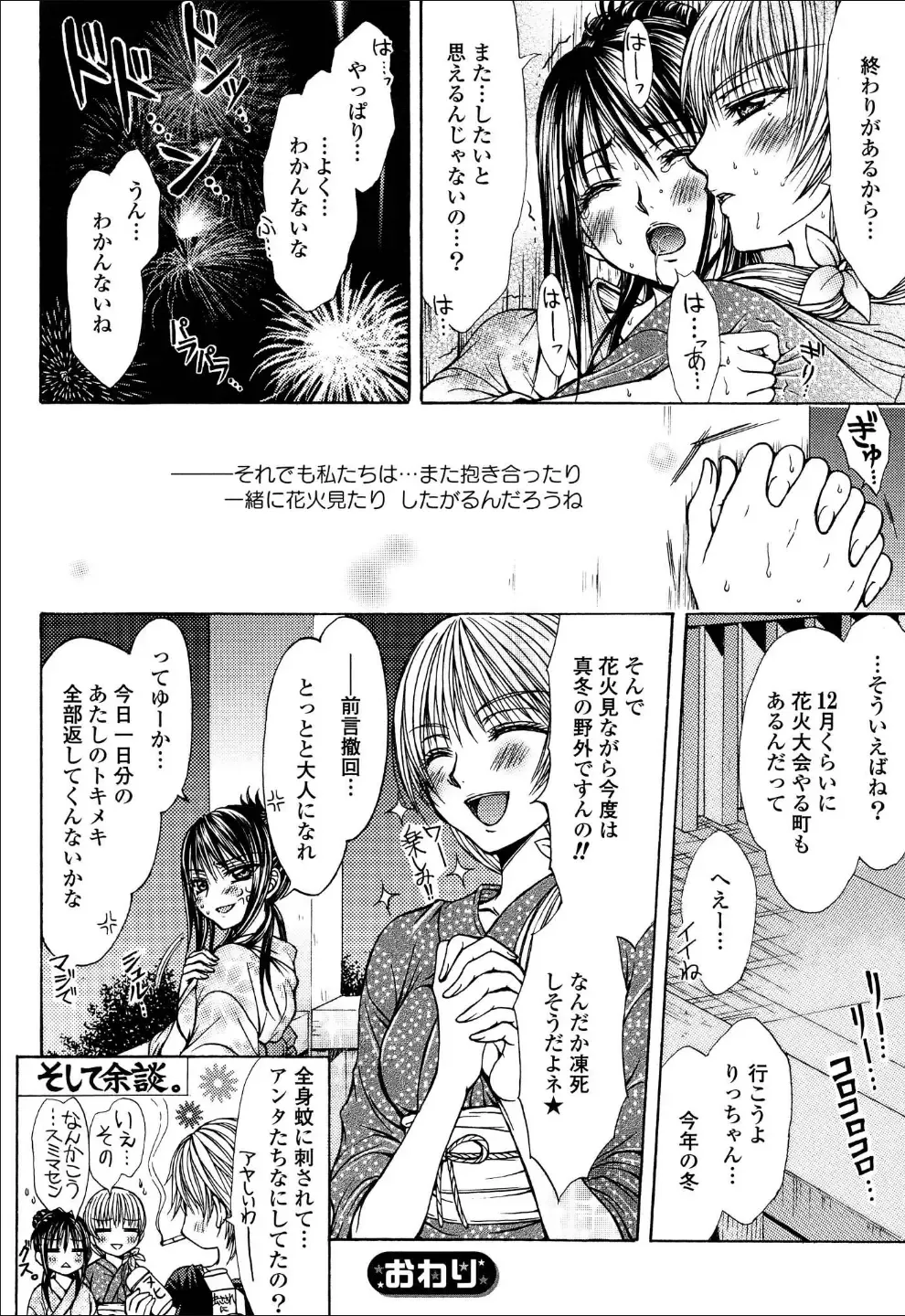 Yuri Hime Wildrose Vol.6 Fhentai - Page 77