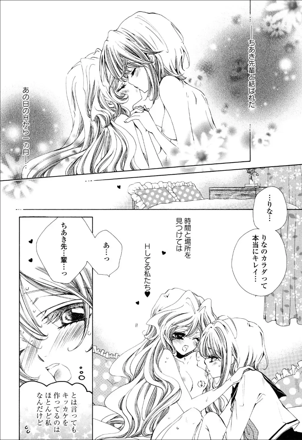 Yuri Hime Wildrose Vol.6 Fhentai - Page 80