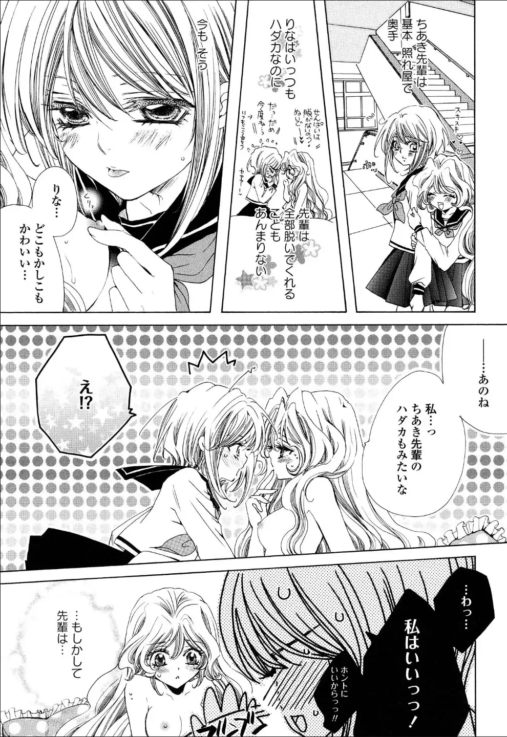 Yuri Hime Wildrose Vol.6 Fhentai - Page 81