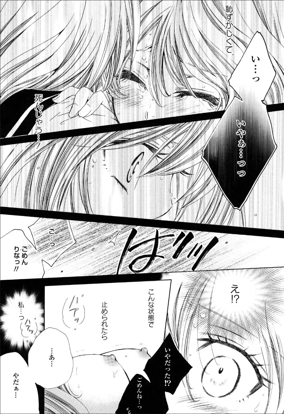 Yuri Hime Wildrose Vol.6 Fhentai - Page 83