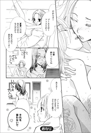 Yuri Hime Wildrose Vol.6 Fhentai - Page 114