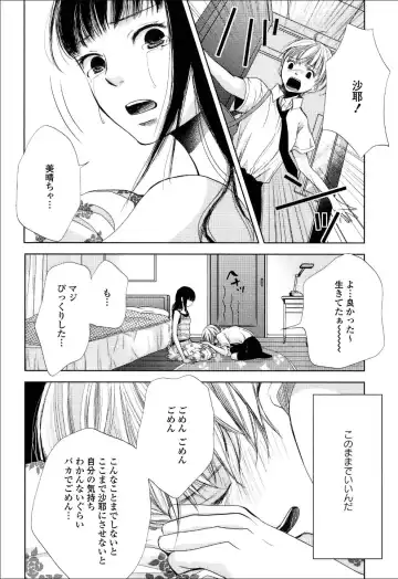 Yuri Hime Wildrose Vol.6 Fhentai - Page 49