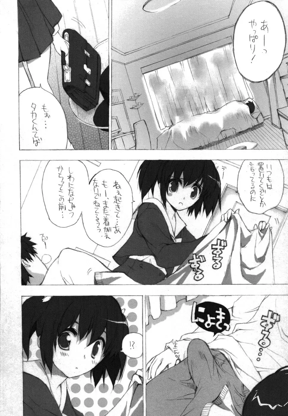 [Sacchie] BS#07 Konomi no Hon Fhentai - Page 6