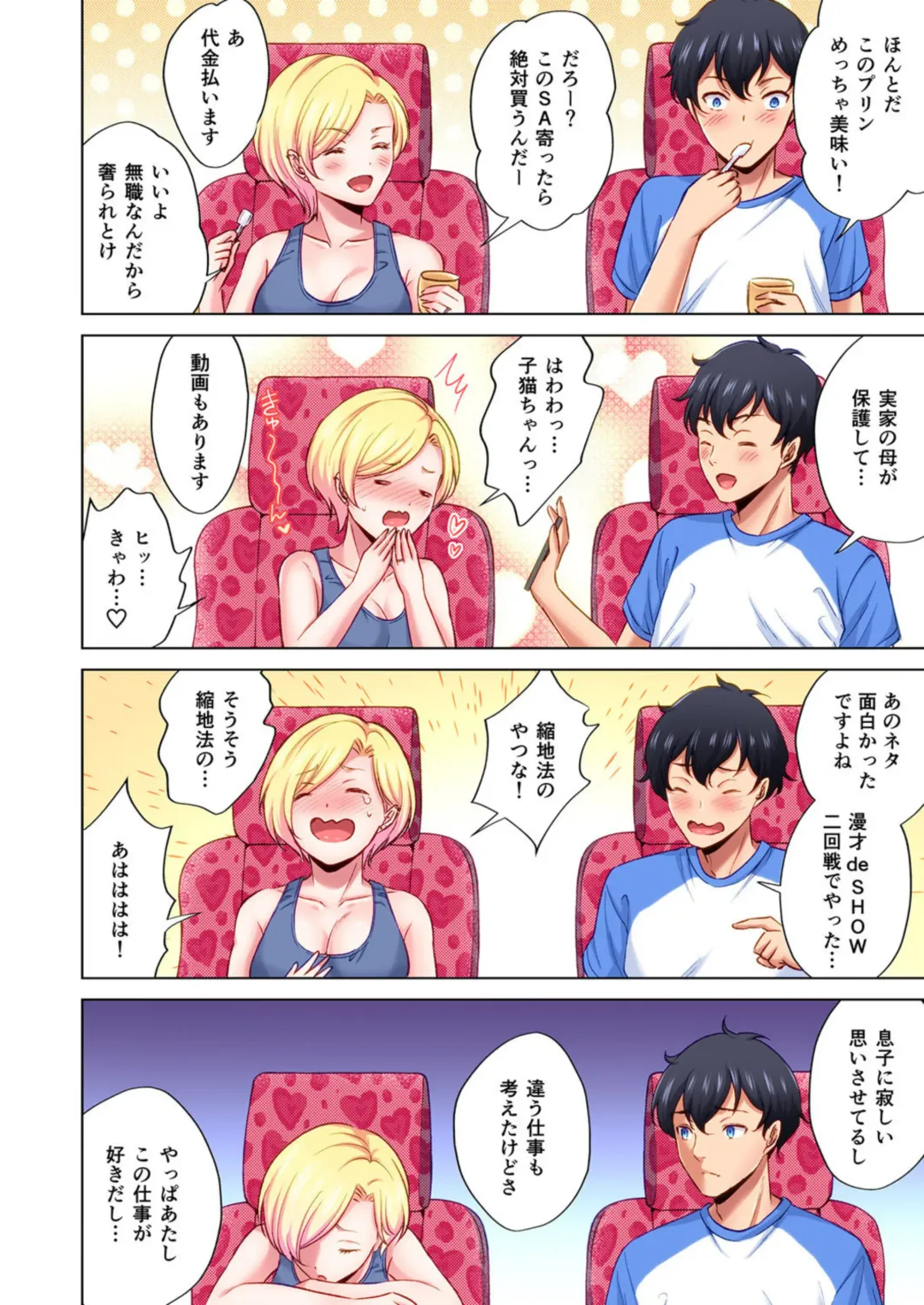 [Kohri] Torakku-nori no Anna-san ~ Yanmama mo Otoko ni Noreba Tada no Mesu!? 1 Fhentai - Page 14