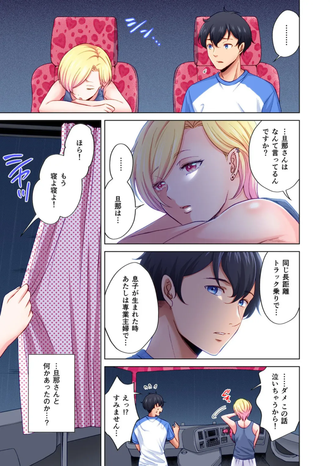 [Kohri] Torakku-nori no Anna-san ~ Yanmama mo Otoko ni Noreba Tada no Mesu!? 1 Fhentai - Page 15